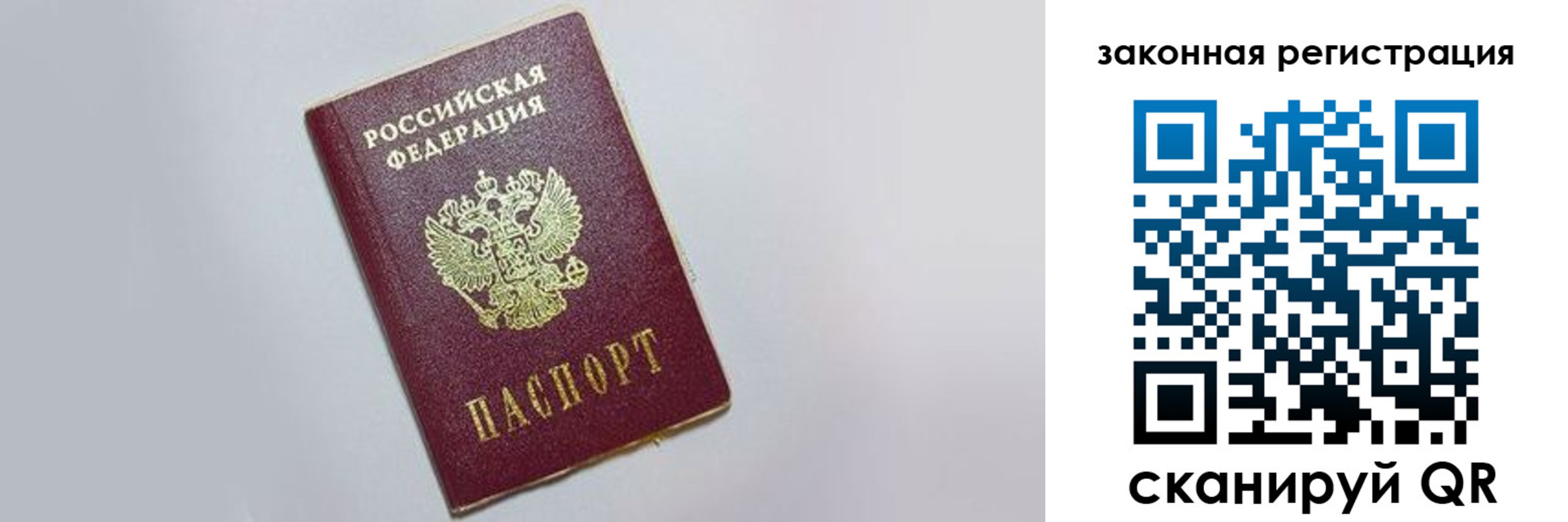прописка штамп в Ангарске