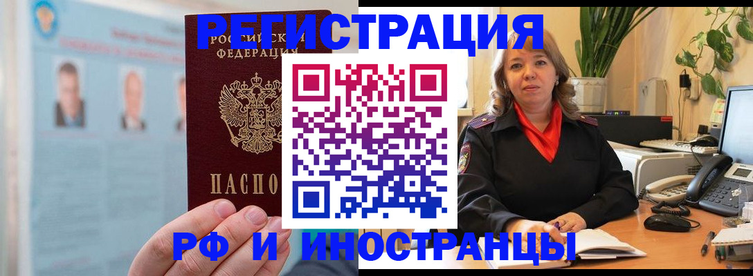 временная регистрация собственник в Ангарске