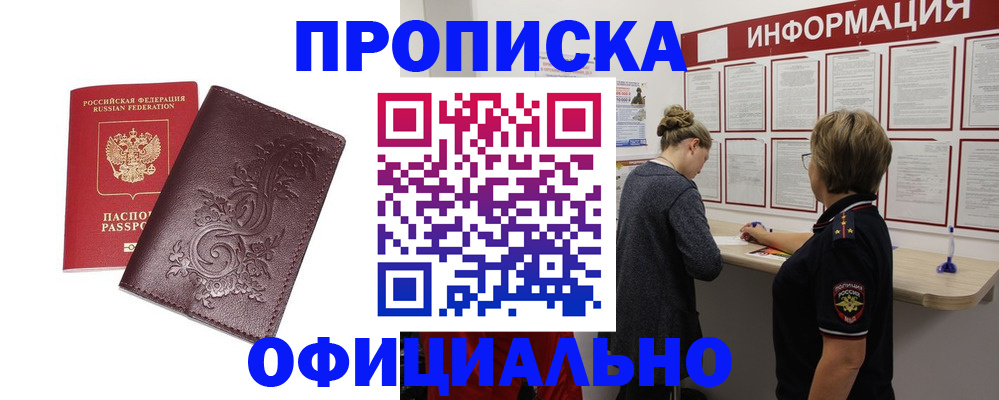 временная регистрация надежно в Ангарске