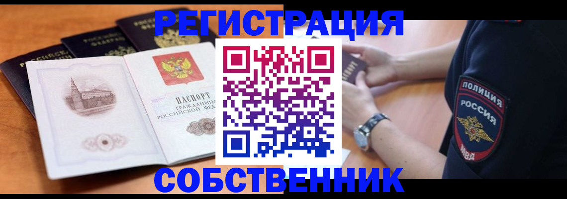 временная регистрация поиск в Ангарске