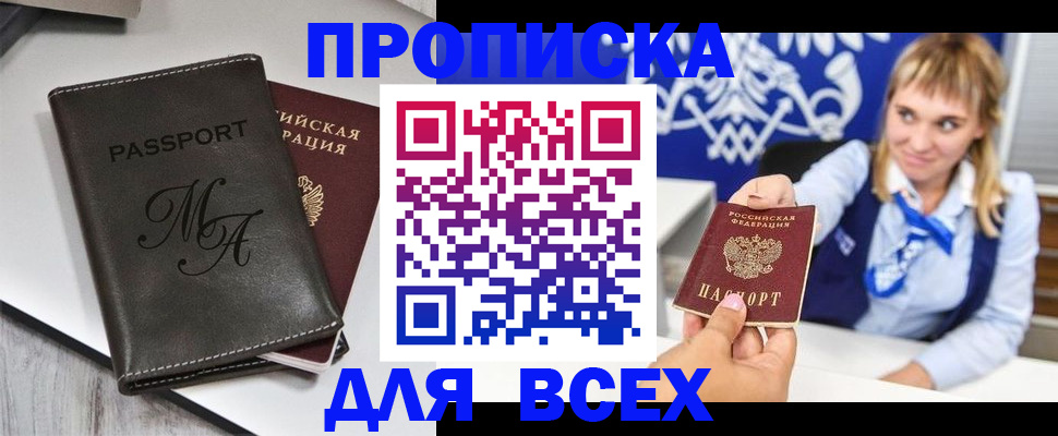 временная регистрация купить в Ангарске