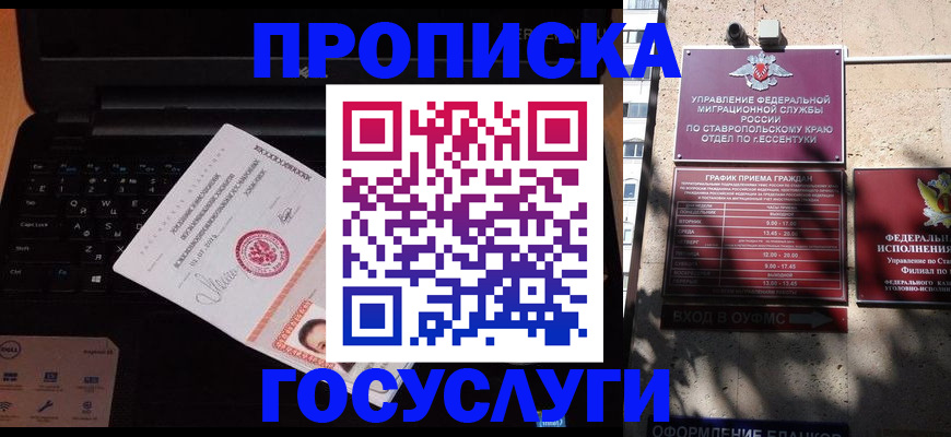 прописка 2025 в Ангарске