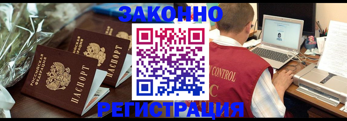 миграционный учет в Ангарске