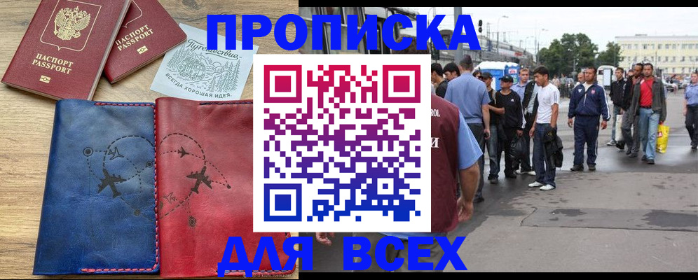 временная регистрация для всех в Ангарске