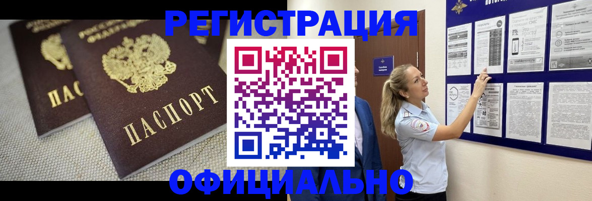 регистрация в Ангарске